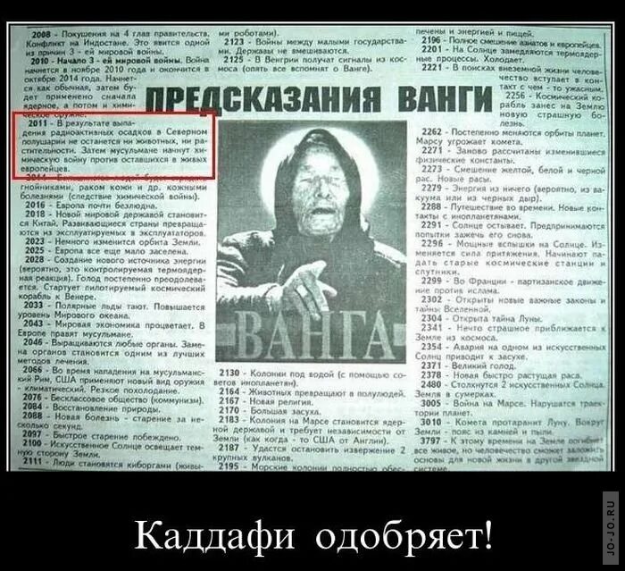 Ванга предсказания на 23. Ванга предсказания на 23