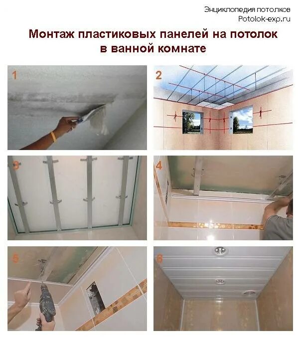Монтаж пвх в ванной комнате. Монтаж пластиковых панелей на потолок. монтаж потолка из пластиковых панелей. монтаж пвх панелей на потолок. крепление панелей пвх на потолок.