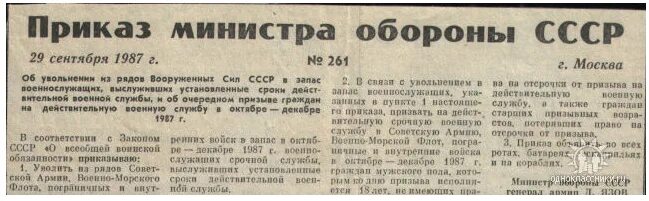 Приказ о дембеле. Министр обороны СССР 1989. Приказ министра СССР. Приказ об увольнении в запас. Приказ министра обороны о призыве.