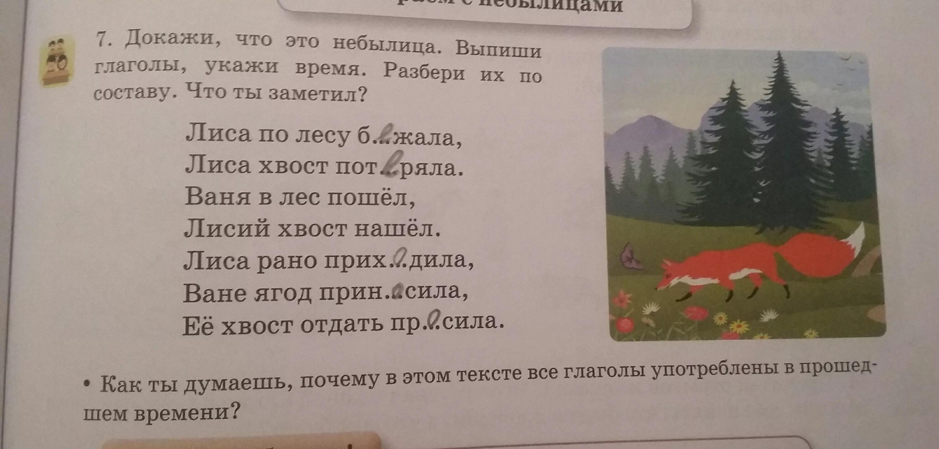 Небылица разбор по составу. Небылицы для 2 класса. Выпиши глаголы. Небылицы для 1 класса короткие. Небылица доказательство.