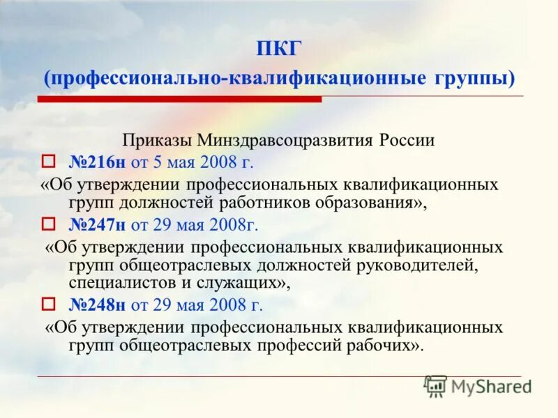 Квалификационные группы работников образования