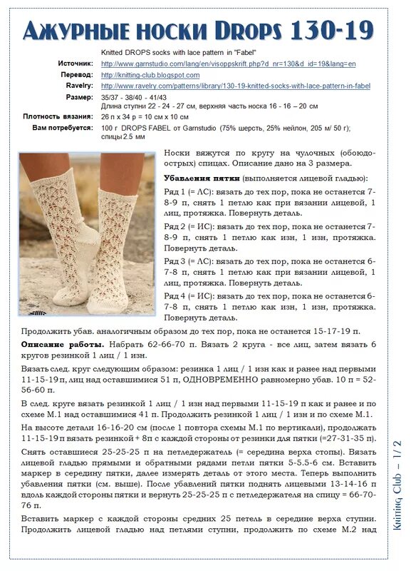 Узор для носочков спицами. Ажурные носки схема. Носки спицами красивые схемы. Ажурные носки спицами. Ажурные узоры спицами для носков на 5 спицах.