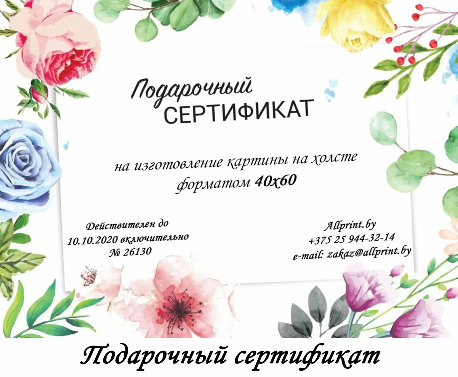 Подарочный сертификат на распечатку. Сертификат на фотосъемку. Образец подарочного серт. Подарочный сертификат на маникюр. Подарочный сертификат на распечатку.