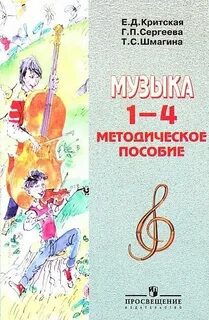 Музыка 1 4