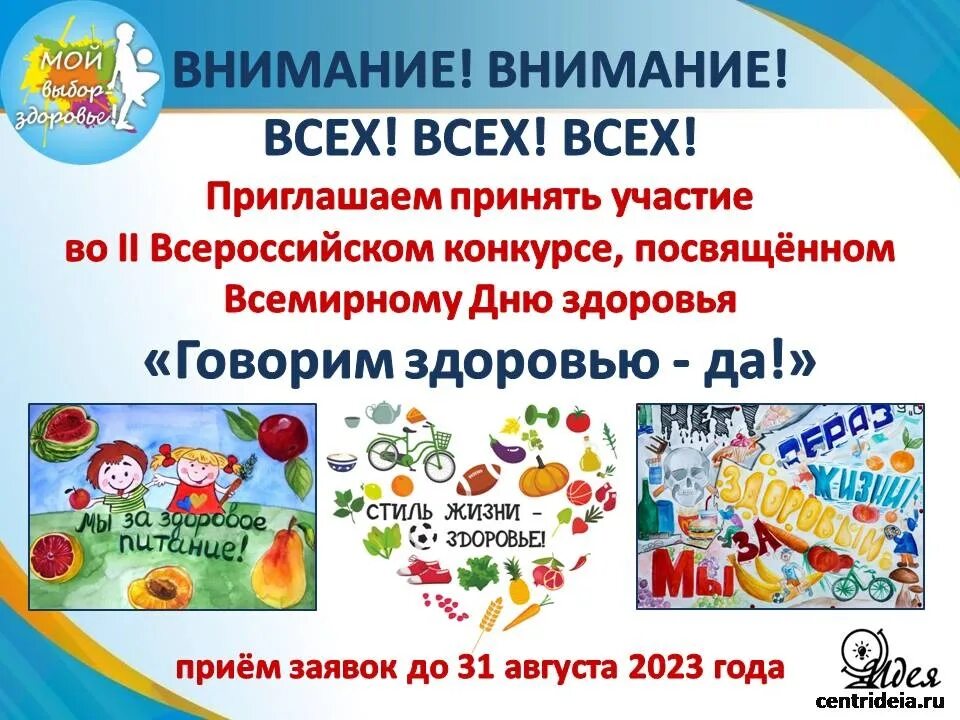 День здоровья 2023. 7 Апреля Всемирный день здоровья 2023. 7 Апреля день здоровья. Конкурсы на день здоровья. День здоровья 2023 год