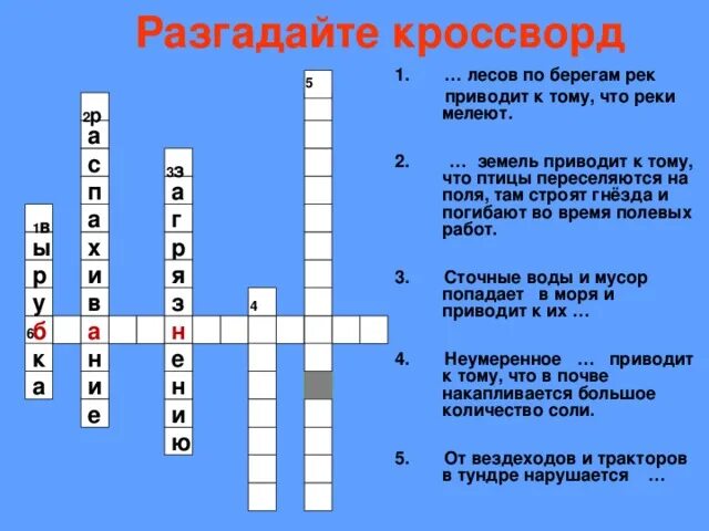 Кроссворд про природу с ответами. Кроссворд на тему природа. Кроссворд на тему Лесные зоны. Кроссворд для детей по теме природа.