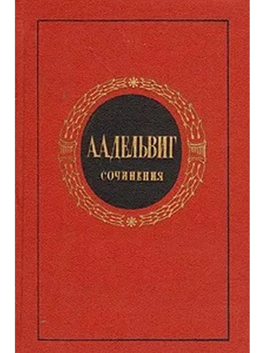 М а антонович асмодей нашего времени. Книга антонович. Книга антонович. Волкогонов ленин политический портрет. М а антонович.