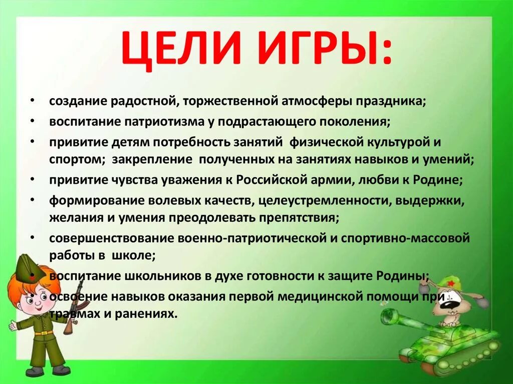 Городок цель. Цели и задачи игры. Игры для детей цели и задачи и описание. Цели и игровая задача игры. Цель игры для детей.