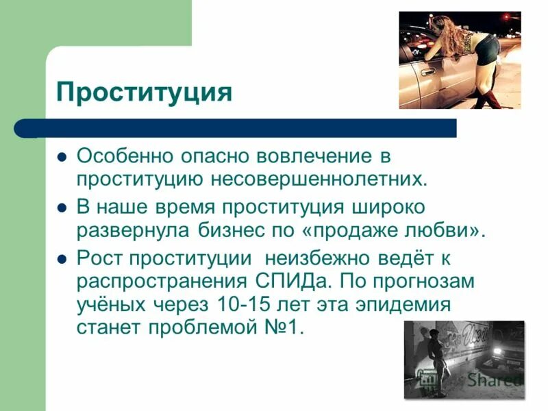 когла мужчина нащывает своб денщину солнышком - она светиться. продажная шкура. понятие и виды проституции. когда назвали женщиной. ненавижу женщин.
