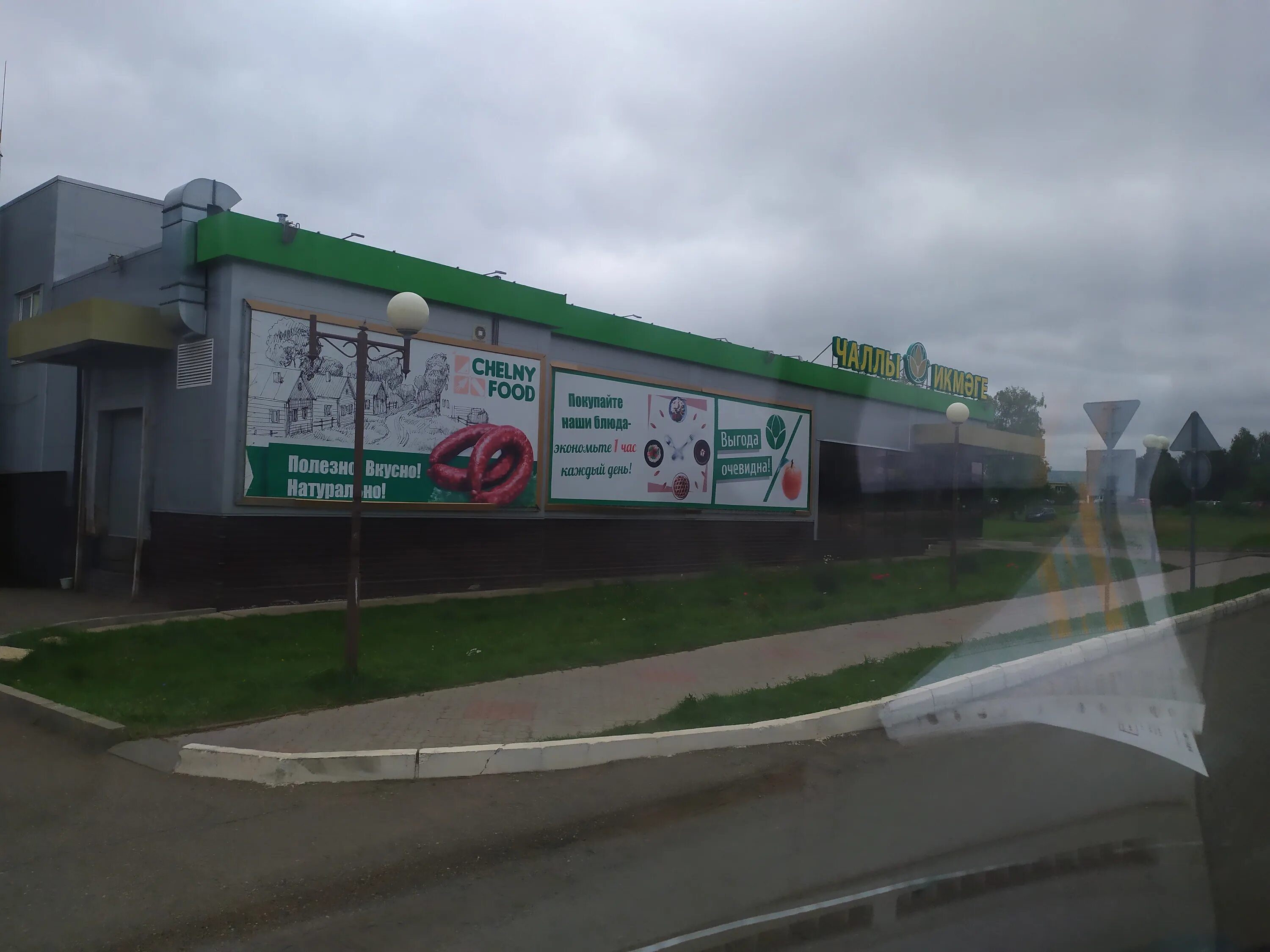 челны мензелинск. тц домино в г. казанская агломерация. такси попутчик. челны мензелинск.