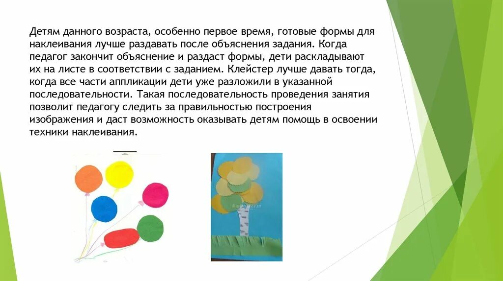 Развивающие задачи аппликации. Приемы аппликации. методика аппликации. задачи аппликации в средней группе. обучение аппликации в детском саду.