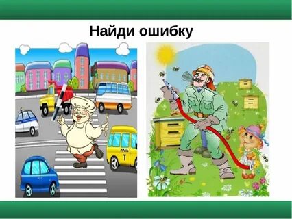Находить и исправлять свои