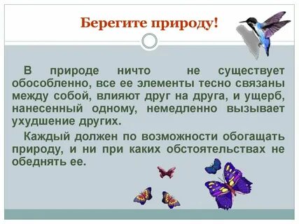 В природе нет ничего