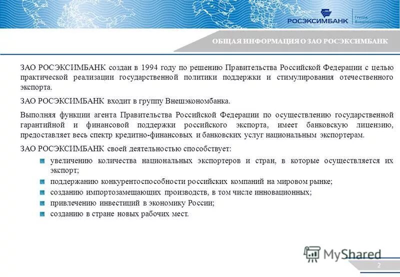 политика направленная на поощрение отечественного производства