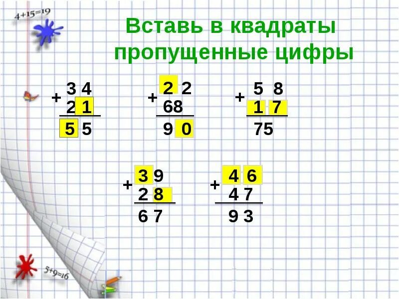 Вставить пропущенные числа 4 класс. Пропущенные цифры в квадратиках. вставьте пропущенные цифры в квадрат. вставить пропущенные цифры в квадрат. вставь пропущенные цифры.