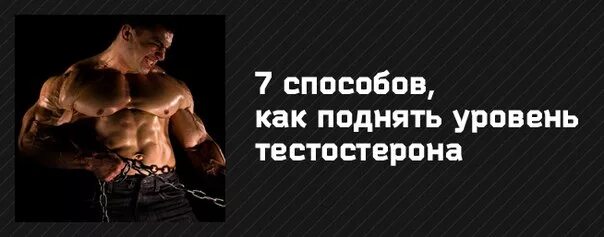 Как естественным способом повысить уровень тестостерона. Повышение тестостерона. Упражнения для повышения тестостерона. Естественные способы поднятия тестостерона. Тренировки повышают тестостерон?.