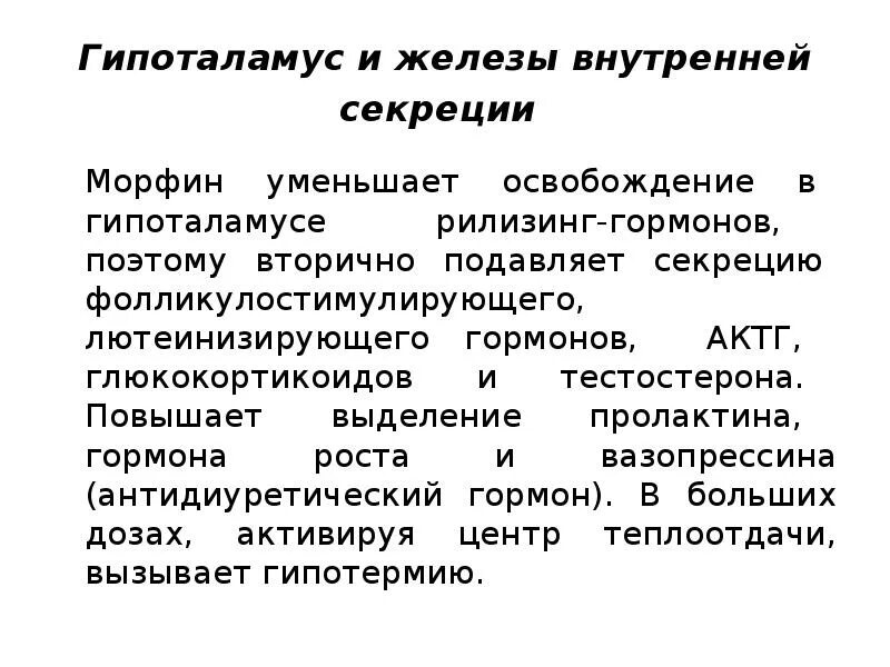 Угнетает секрецию. Препарат лактотропного гормона. угнетает секрецию лактотропного гормона. секрецию пролактина подавляет. препараты избирательно угнетающие секрецию пролактина.