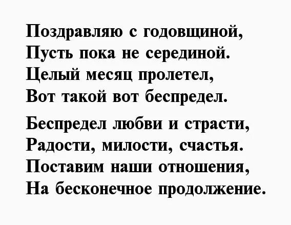 Поздравления с 1 отношений. 1 Месяц отношений поздравления. Месяц отношений с парнем поздравление. 1 Месяц отношений поздравления парню. Поздравление с месяцем отношений мужчине.