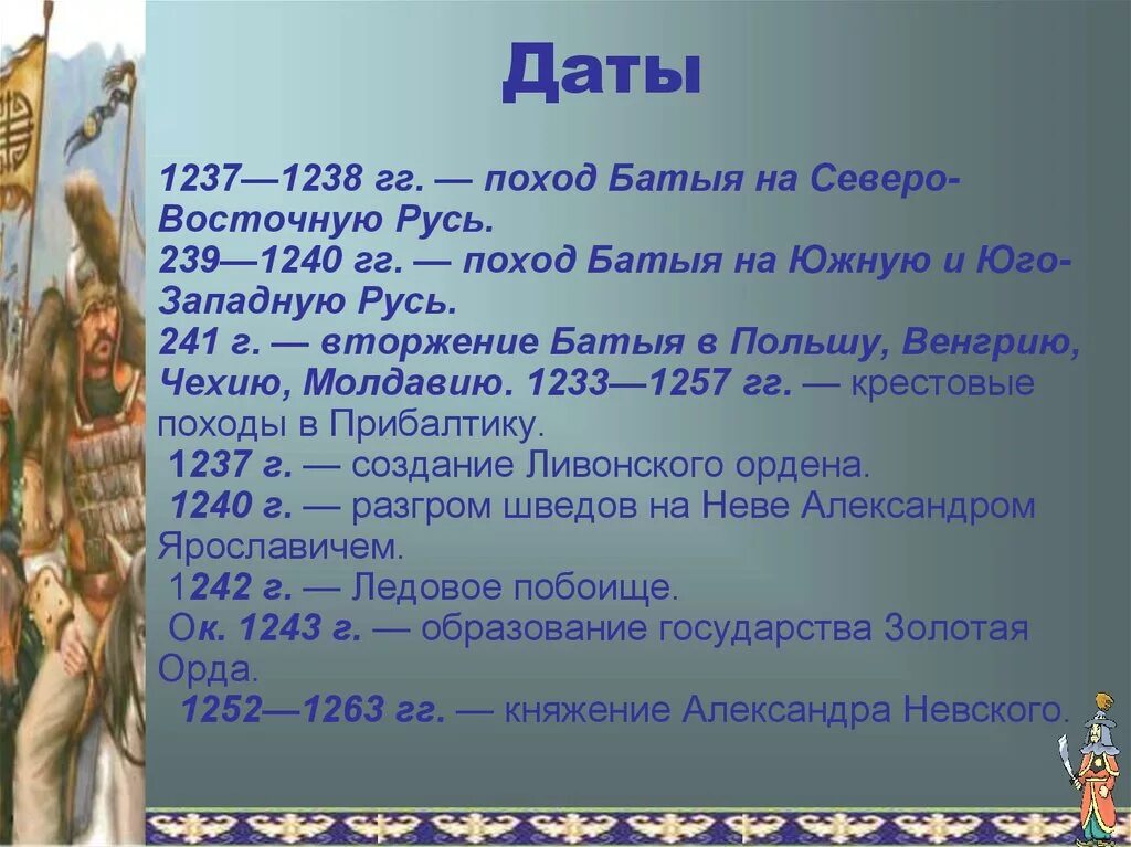 Походы батыя на русь таблица дата событие. Поход 1238 на Северо-восточную Русь. Хронологическая таблица "поход Батыя на Рязань в 1237". Поход Батыя 1237. Поход Батыя на Северо-восточную Русь Дата.