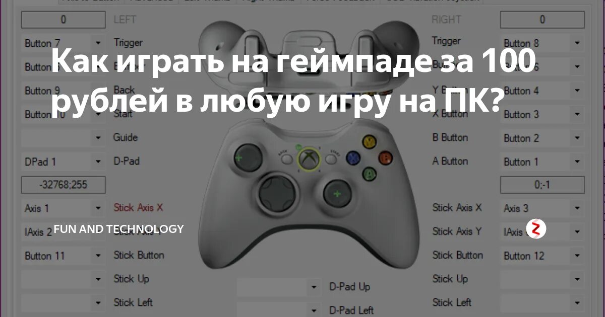 Настройка геймпада windows. Как играть на геймпаде. Программа для геймпада. Стандартные настройки джойстика. Кнопка Guide на геймпаде.