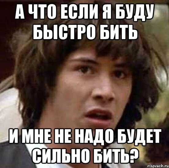 Буд и сильна. Надо было бить Мем. Мем если я бью Лизу. Мемы били Келингтон. Быстро билать.