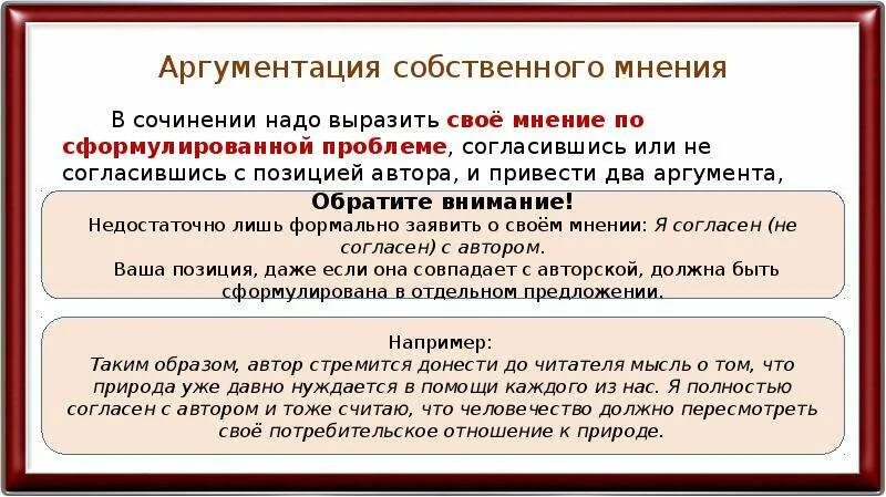 Личное мнение примеры. Как писать свою позицию в сочинении ЕГЭ. Как начать свою позицию в сочинении ЕГЭ. Свое мнение в сочинении ЕГЭ. Собственная позиция в сочинении ЕГЭ.