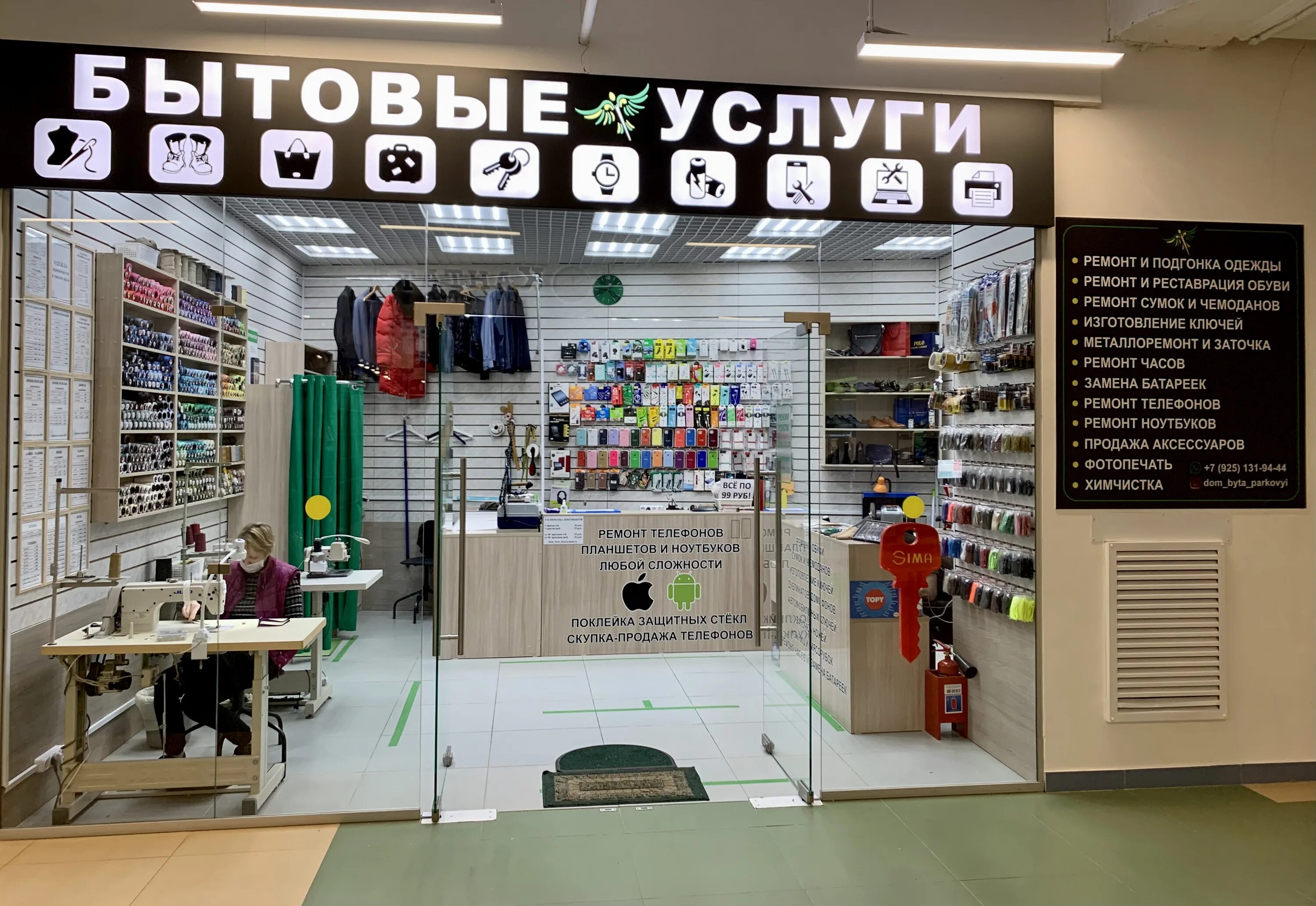 щелково ул центральная 17. щёлково 1 советский переулок магазин ткани. ателье по ремонту одежды в щелково. центральная 17 щелково магазины. щелково ул гагарина 3.