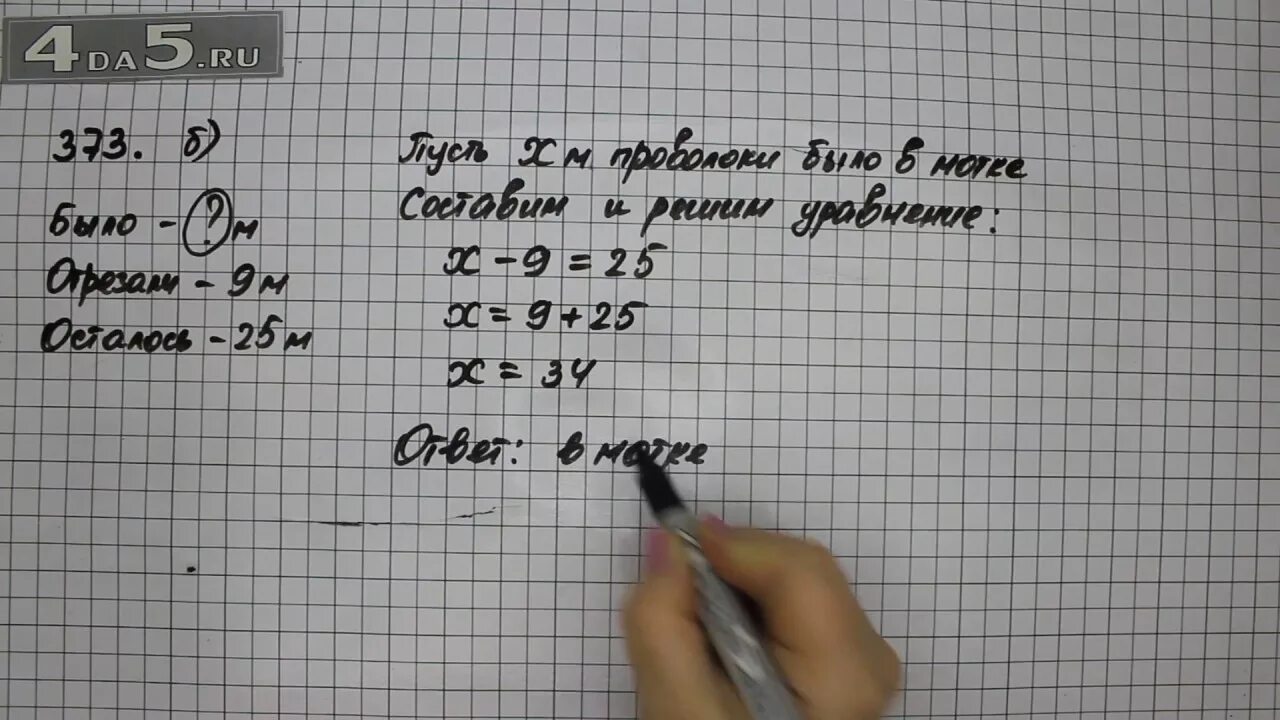 Математика 2 класс стр 73 задача 4. Математика 5 класс номер 373. Математика 5 класс Мерзляк номер 373. Математика 5 класс Виленкин номер 373 д.