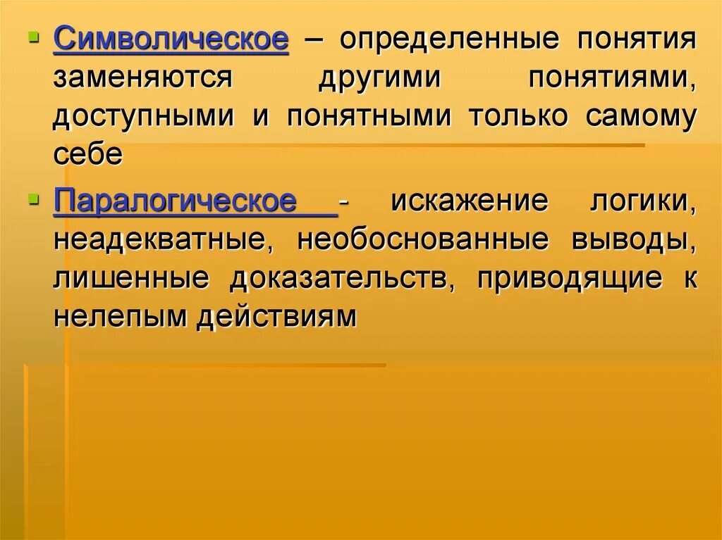 Понять доступный. Патология мышления. Расстройства мышления презентация. Нарушения мышления презентация. Патологии нарушения мышления.