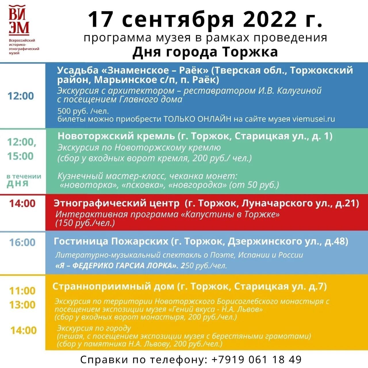 Какая программа на сегодня в день города. Программа мероприятия. программа дня города. план мероприятий на день. афиша день города.