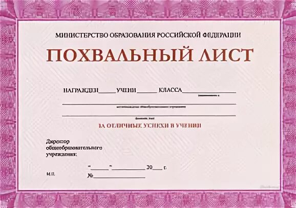 Старинный похвальный лист ученика. Похвальный лист за успехи в учении. Похвальный лист детский. Похвальный лист. Похвальный лист шаблон.