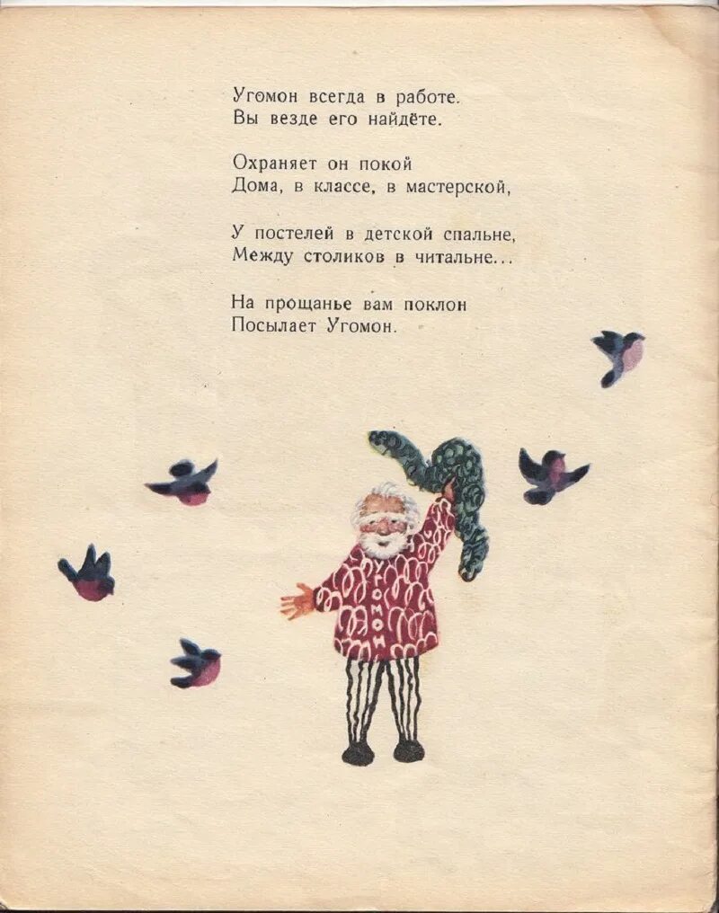 Угомон маршак. Стих угомон маршак. Самуил яковлевич маршак угомон. Угомон маршак. Угомон иллюстрации.