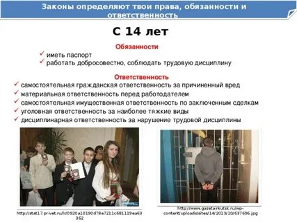 Законы лета 2013