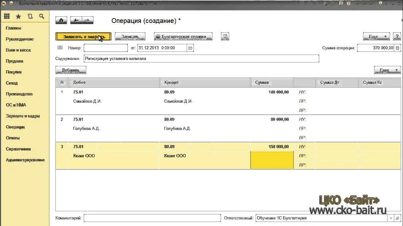 Уставной капитал можно внести в кассу. Взнос в уставный капитал в 1с 8.3. Уставный капитал в 1с. Уставный капитал проводки в 1с. Проводки уставной капитал в 1с 8.3.