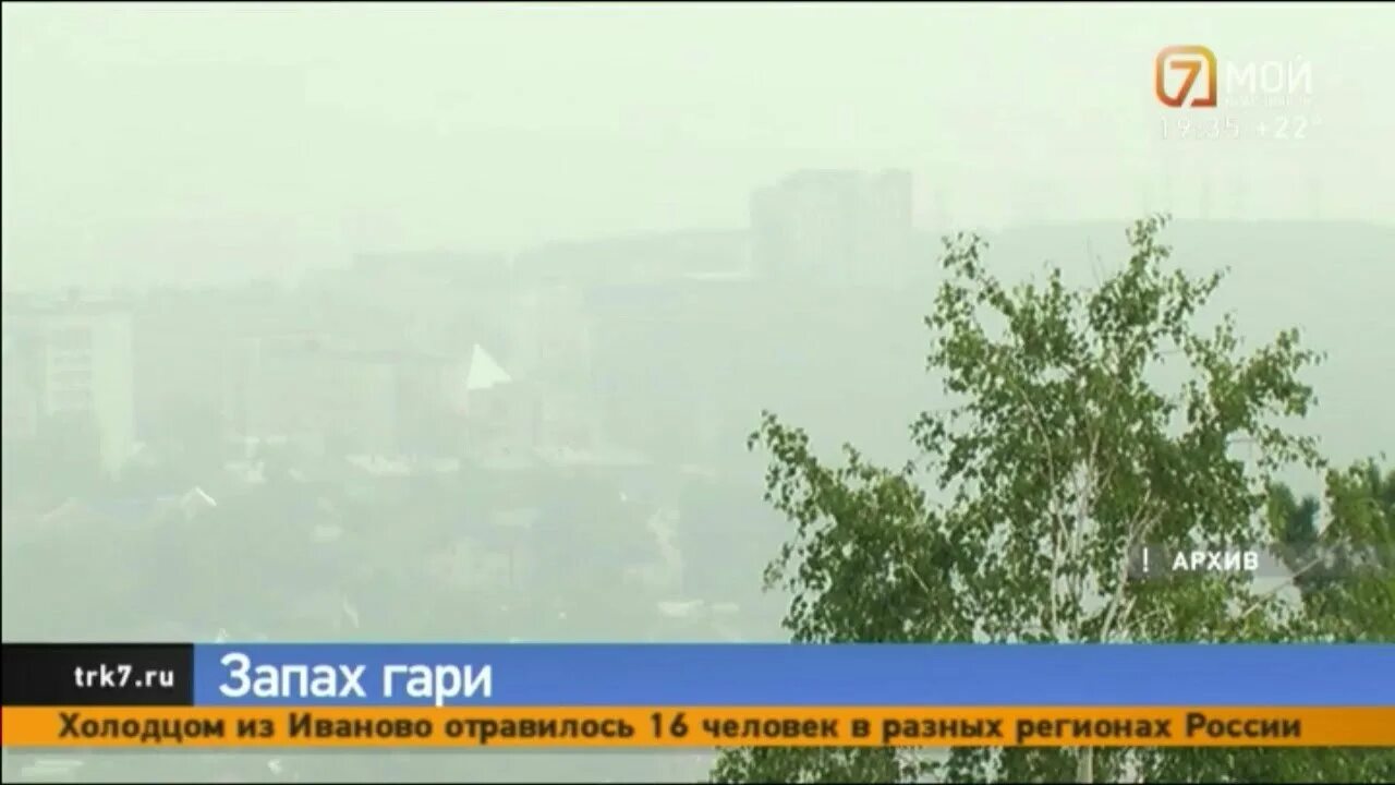 Седьмой канал Красноярск. Почувствовала запах Гари. Пожар в Красноярске сегодня видео. Почему в Красноярске пахнет гарью сейчас. Воняет гарью