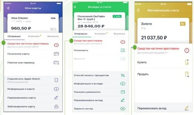 Что значит арест карты. Карта арестована Сбербанк. Фото арестованных счетов Сбербанка. Приложение Сбербанк арест счетов. Фото ареста счета в Сбербанке.