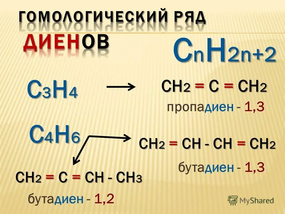 Почему h 2. С4н6+н2о. С2н2, с3н4, с4н6.