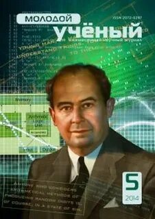 Молодой ученый библиографический