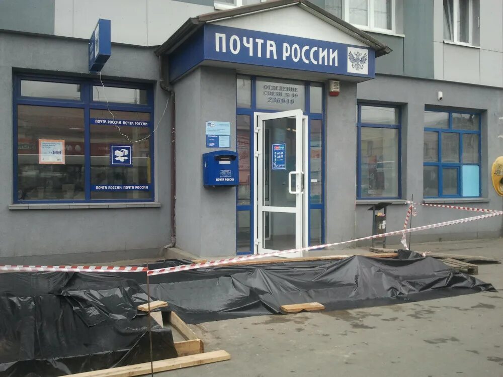 Почтовое отделение черняховского. Почтовое отделение калининград. Почтовое отделение черняховского. Почтовое отделение черняховского. Почтовое отделение черняховского.