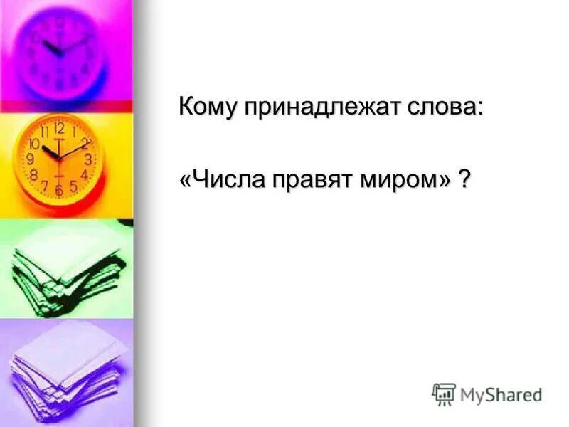 Карамзин портрет. Кому принадлежит киев. Владеть словом. Математику уж затем. Постоянный другими словами.