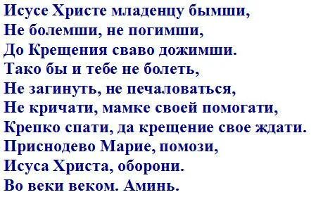 Молитвы православные за внуков детей
