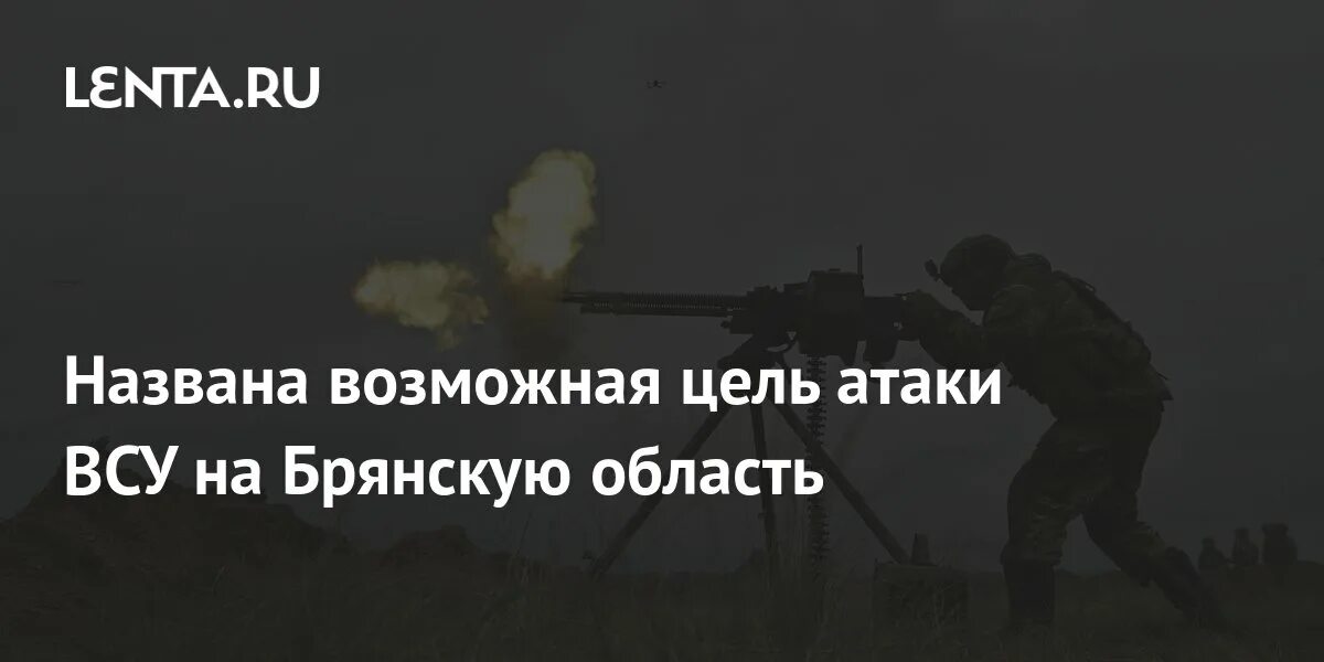 Цель атаки украины на курскую область. Цель атаки украины на курскую область. Цель атаки украины на курскую область. Цель атаки украины на курскую область. Цель атаки украины на курскую область.