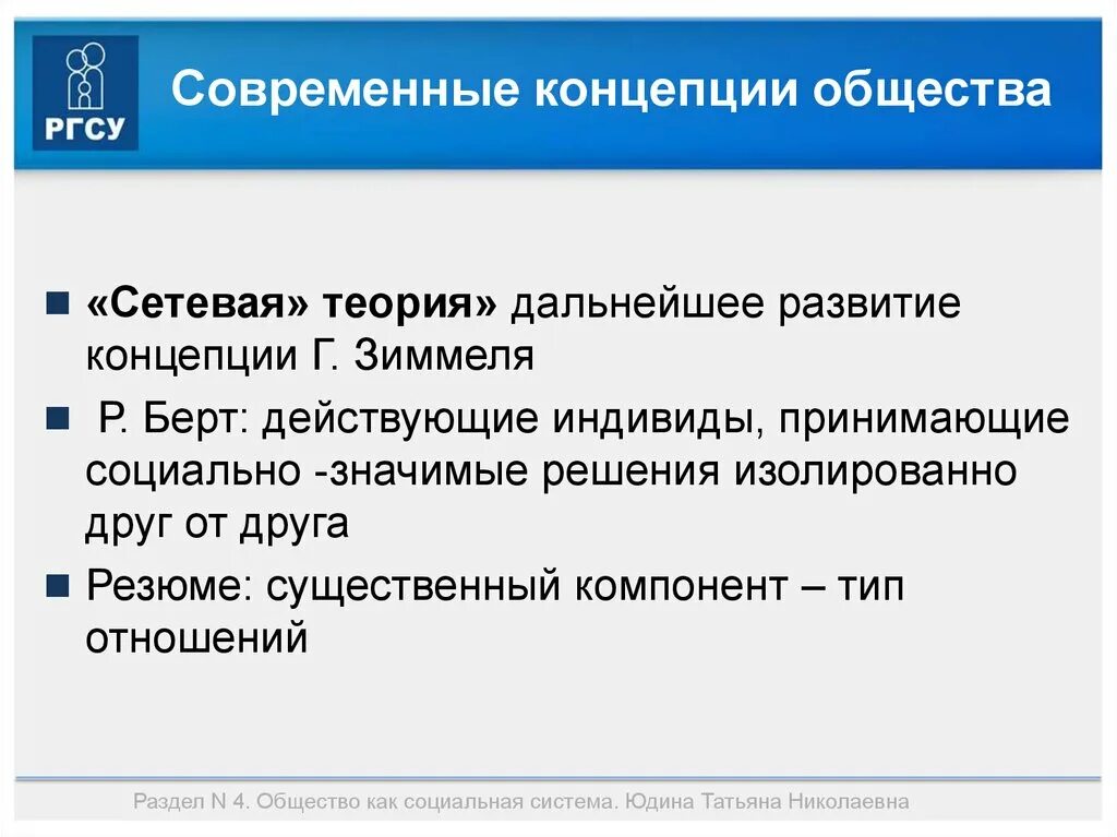 Сетевая теория в социологии. Современная сетевая теория. Сетевая теория общества. Берт сетевая теория. Современное сетевое общество