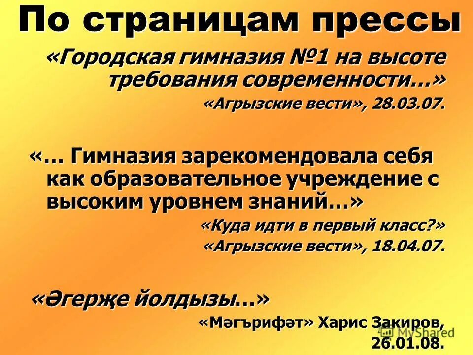 презентация отчет директора