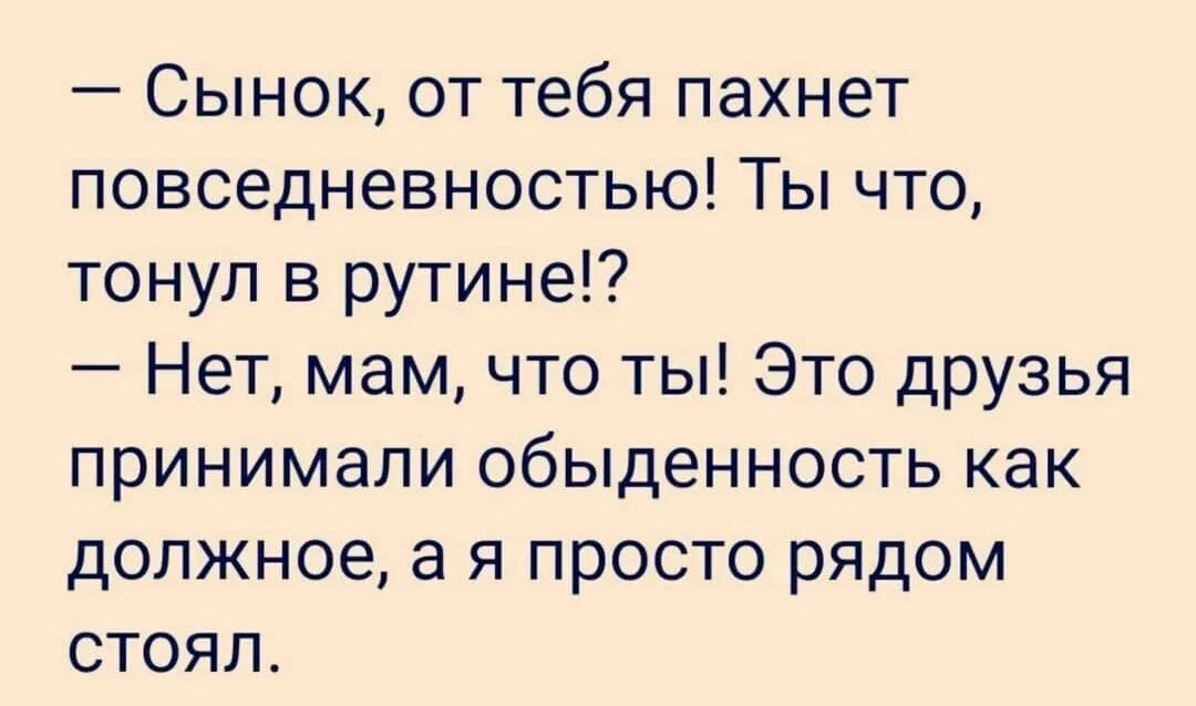 Герой антипод в литературе это. Антипод рутины обыденности 7 букв. Антипод альтруиста. Антипод рутины обыденности 7 букв. Сынок от тебя пахнет страданием.