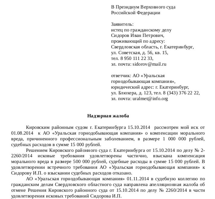 Надзорное ходатайство. Заявление на ознакомление с материалами уголовного дела в полиции. Надзорное ходатайство. Надзорное ходатайство. Надзорное ходатайство.