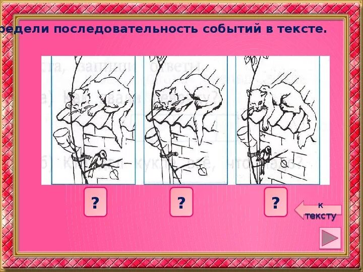 Последовательность событий в слове. Определи последовательность. Определите последовательность событий. Последовательность собы. Задания на последовательность событий.