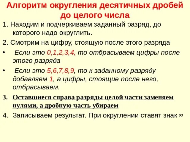 Алгоритм округления десятичных дробей. Математика 5 класс правило округления десятичных дробей. Правило округления десятичных дробей 5. Округление десятичных дробей разряды чисел. Сравнение и округление десятичных дробей