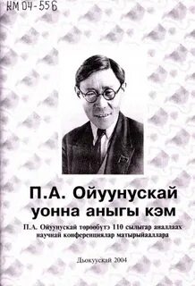 Ойуунускай