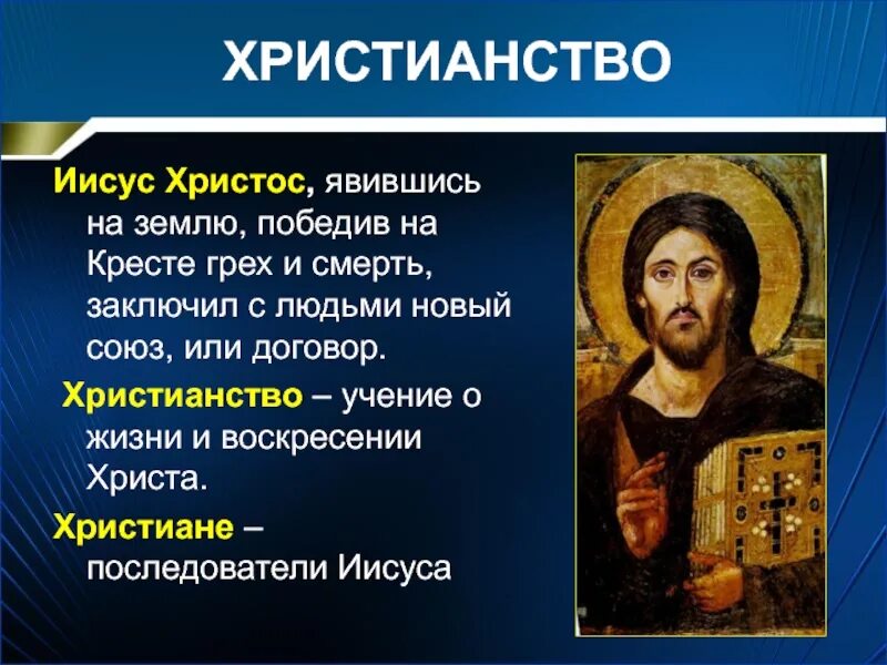 Иисус христос сообщение кратко